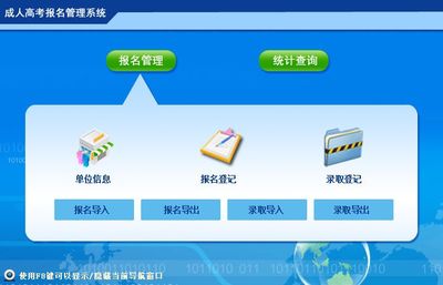 成人高考报名管理系统←教育行业←产品中心←宏达管理软件体验中心--中小型优秀管理软件←宏达系列软件下载,试用,价格,定制开发,代理,软件教程