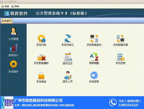 广州联胜订制开发,来宾牌号管理软件,牌号管理软件定制